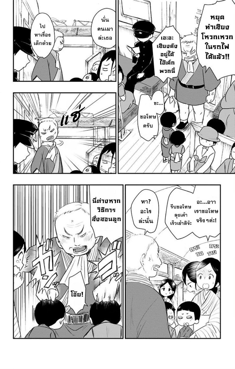 Shouwa Otome Otogibanashi - หน้า 2