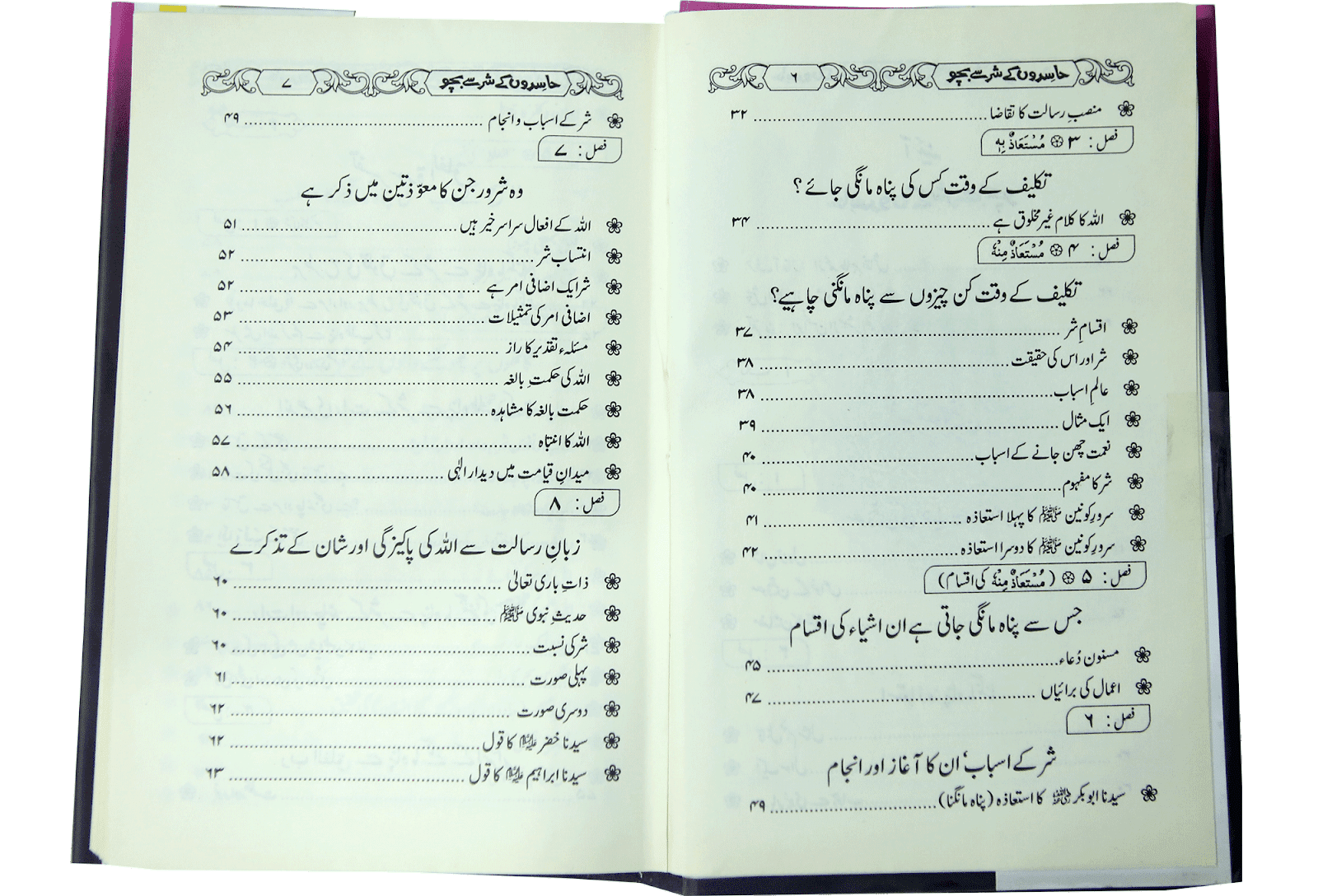 Hasidon K Shar Say Bacho - Image 2