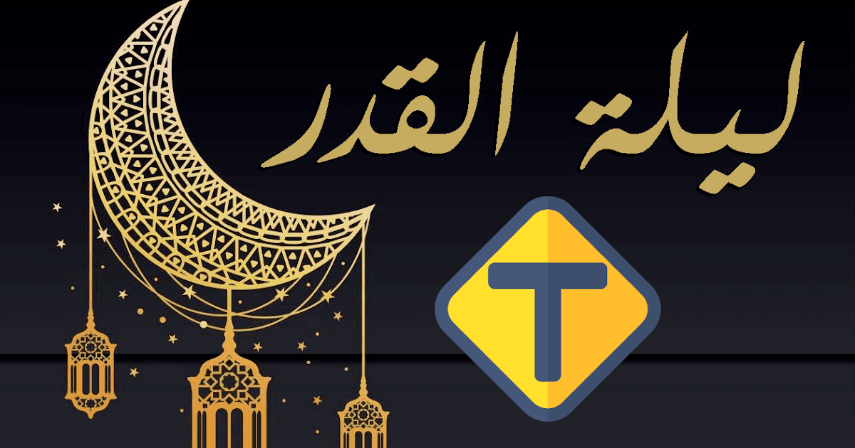 دعاء و علامات ليلة القدر اللهم إنك عفو تحب العفو