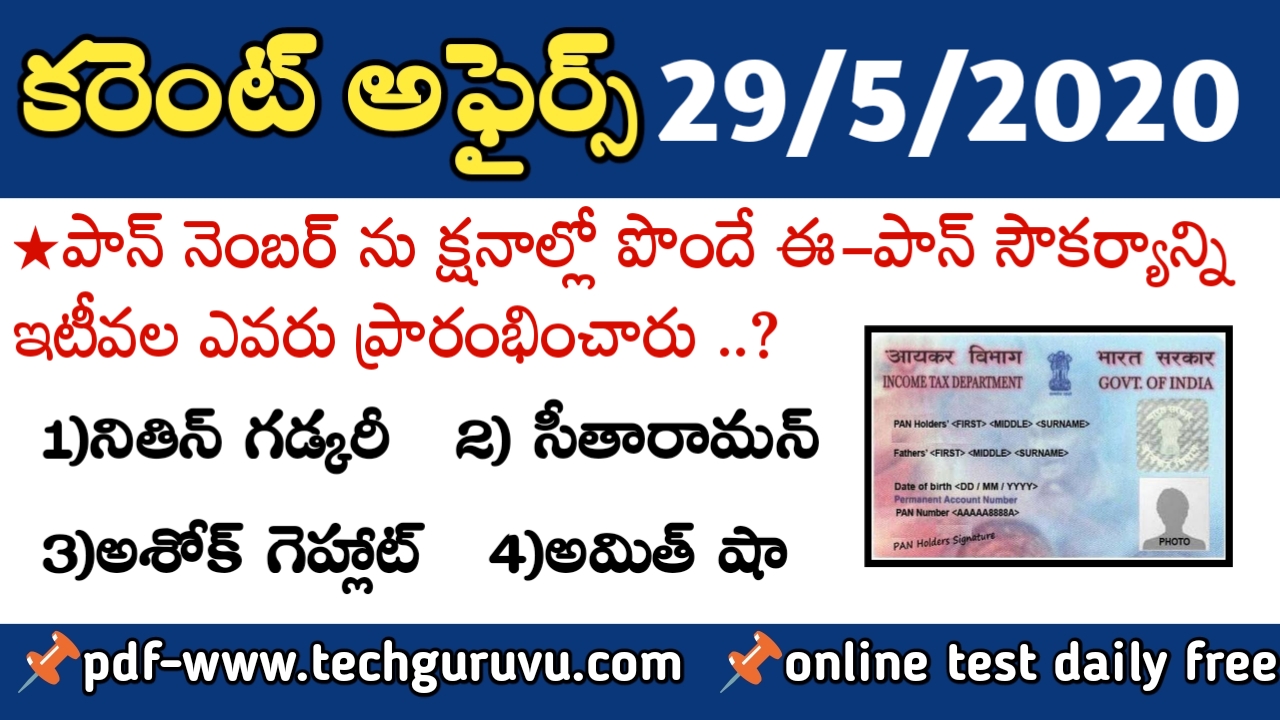Daily current affairs test in telugu 29/5/2020 Tech Guruvu