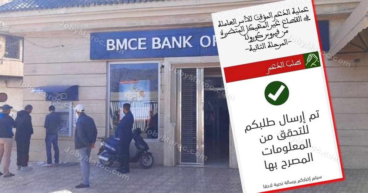 هذا هو موعد إنطلاق المرحلة الثانية لدعم الأسر العاملة بالقطاع غير المهيكل هذا هو موعد إنطلاق المرحلة الثانية لدعم الأسر العاملة بالقطاع غير المهيكل