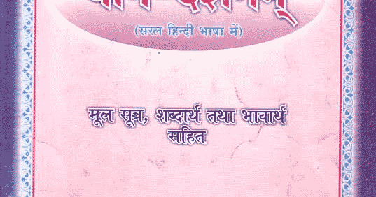 bhavprakash samhita in hindi bhavprakash samhita in hindi