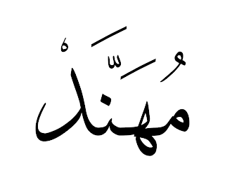 "Muhannad" in Arabic