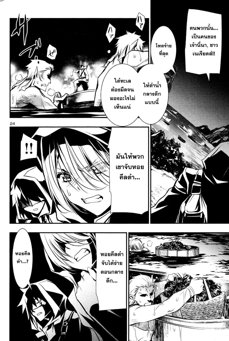 Shinju no Nectar - หน้า 22