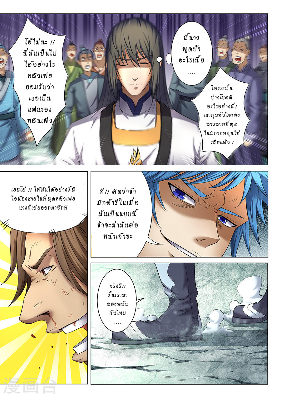 อ่านการ์ตูน God of Martial Arts 108 ภาพที่ 2