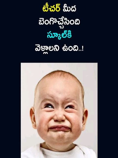 Latest Jokes in Telugu - Funny Comedy Images