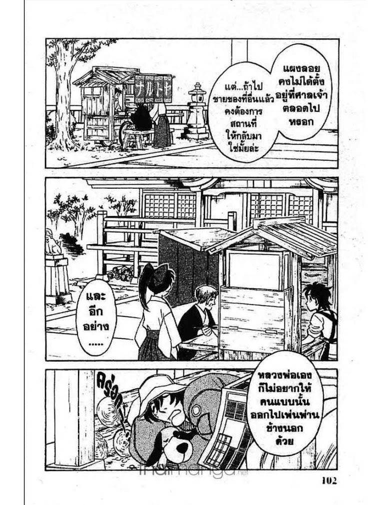 Menyatai Roodo Narutoya! - หน้า 94