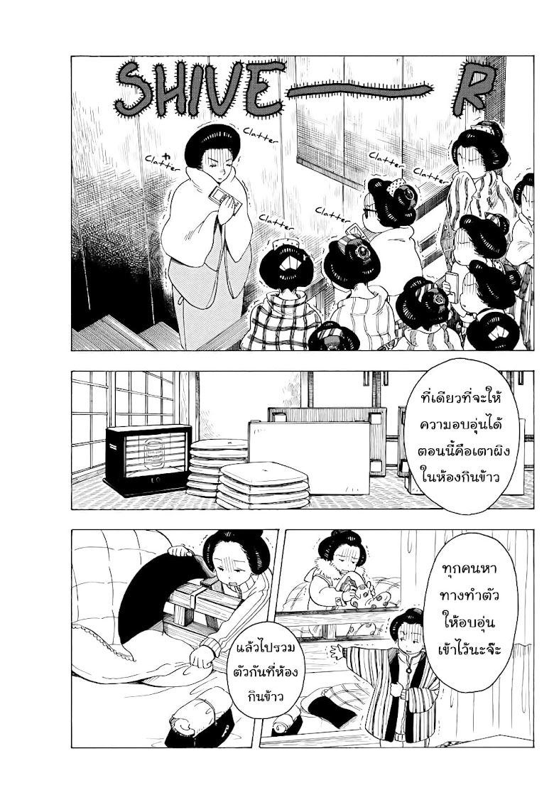 Maiko-san Chi no Makanai-san - หน้า 5