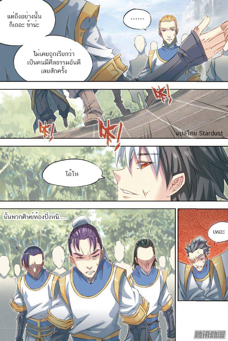 Jiang Ye - หน้า 4