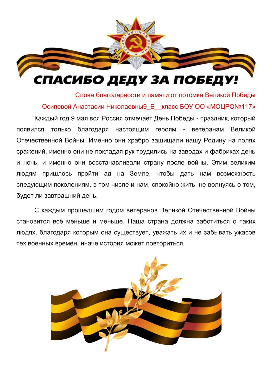 Спасибо за победу. Наклейка спасибо деду за победу на машину. Спасибо дедутза победу. Спасибо за победу. Спасибо деду за победу наклейка на авто.
