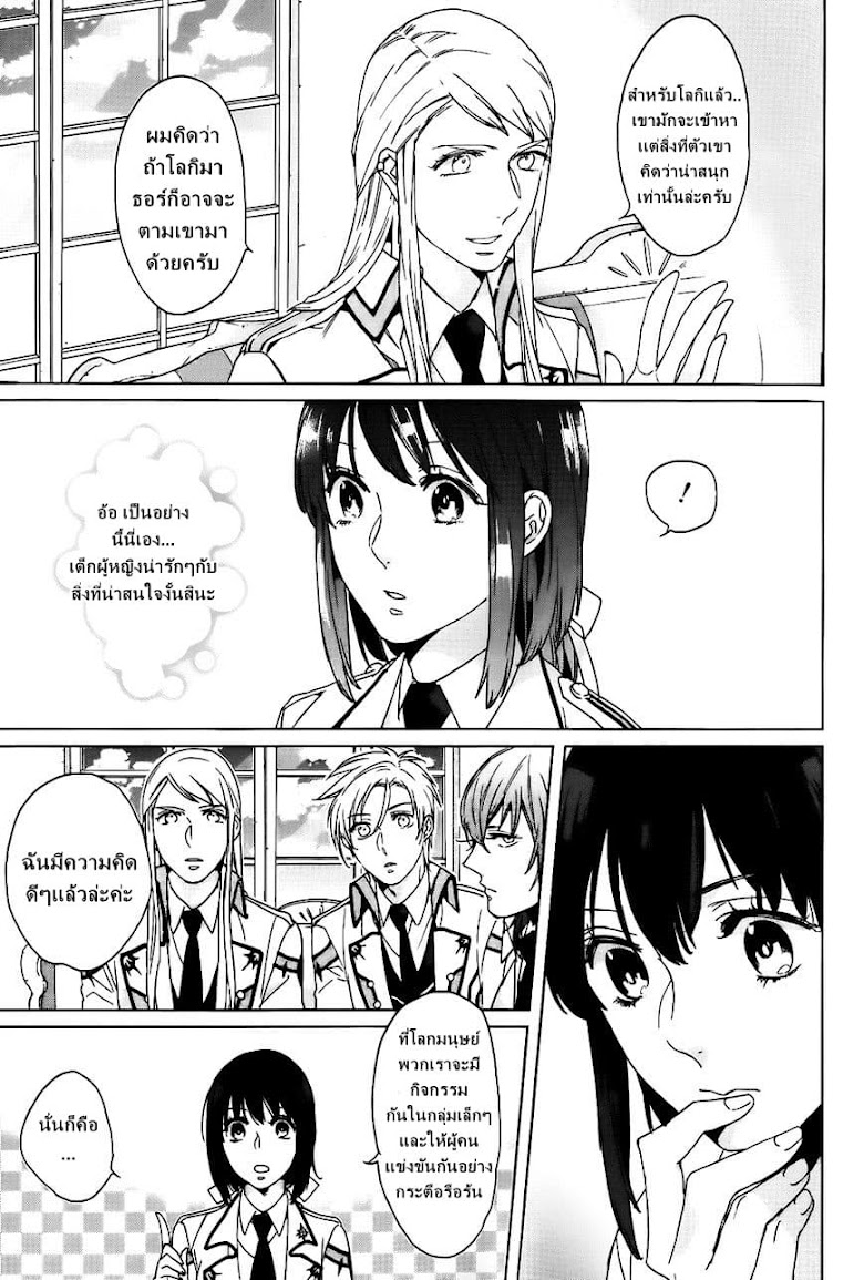 Kamigami no Asobi - หน้า 3