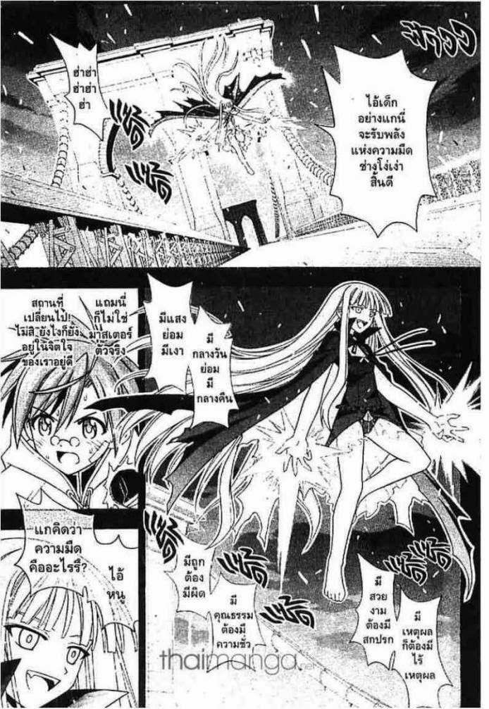 Negima! Magister Negi Magi - หน้า 108