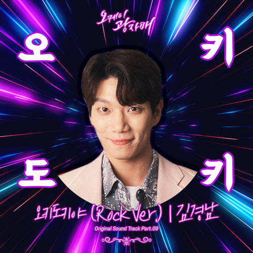 Kim Kyung Nam – Revolutionary Sisters OST Part.9