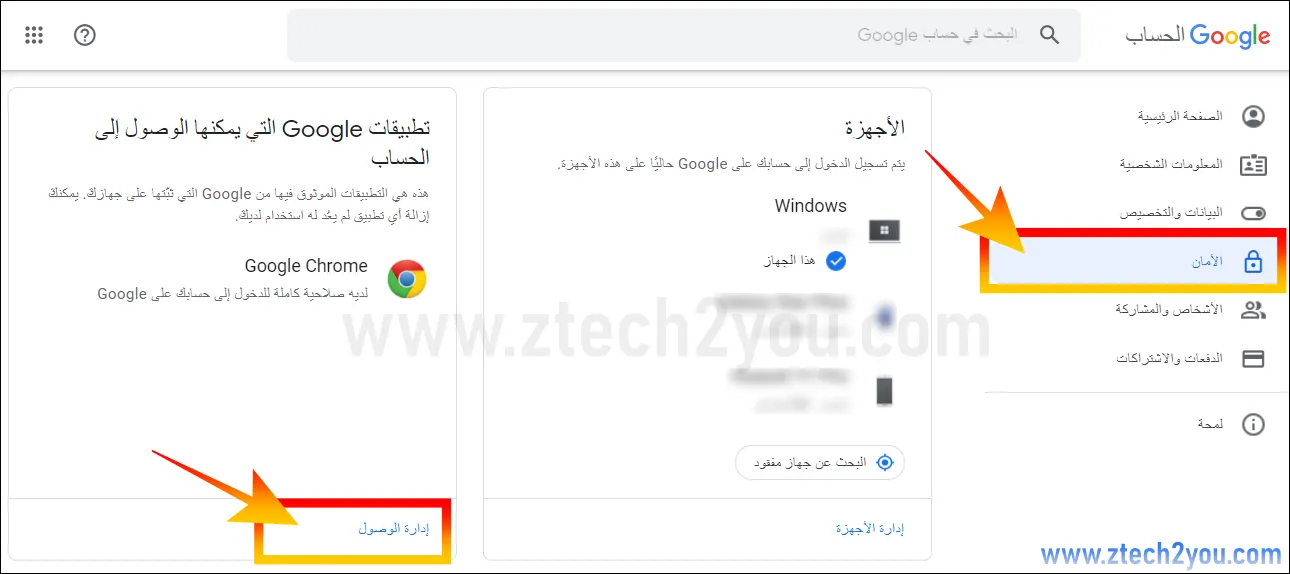 كيفية إلغاء السماح لبعض المواقع والتطبيقات التي منحت لها إذن استخدام حساب Google كيفية الغاء السماح للتطبيقات التي سمحت لها بـ الوصول لحساب جوجل Google