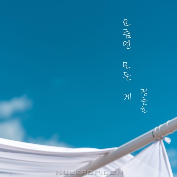 Jeong Junho – 요즘엔 모든 게 – Single