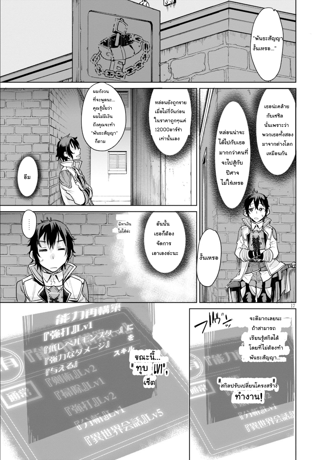 อ่านการ์ตูน Gainen kousa no structure 1 ภาพที่ 21