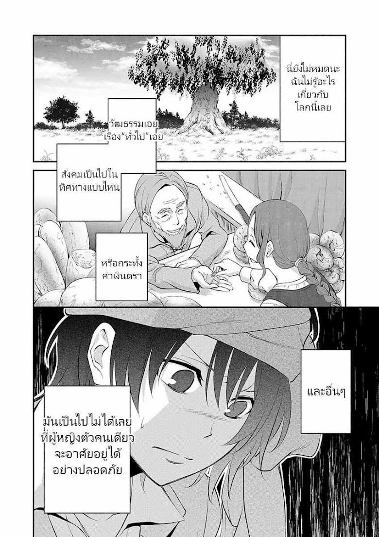 Isekai De Shippai Shinai 100 No Houhou - หน้า 27