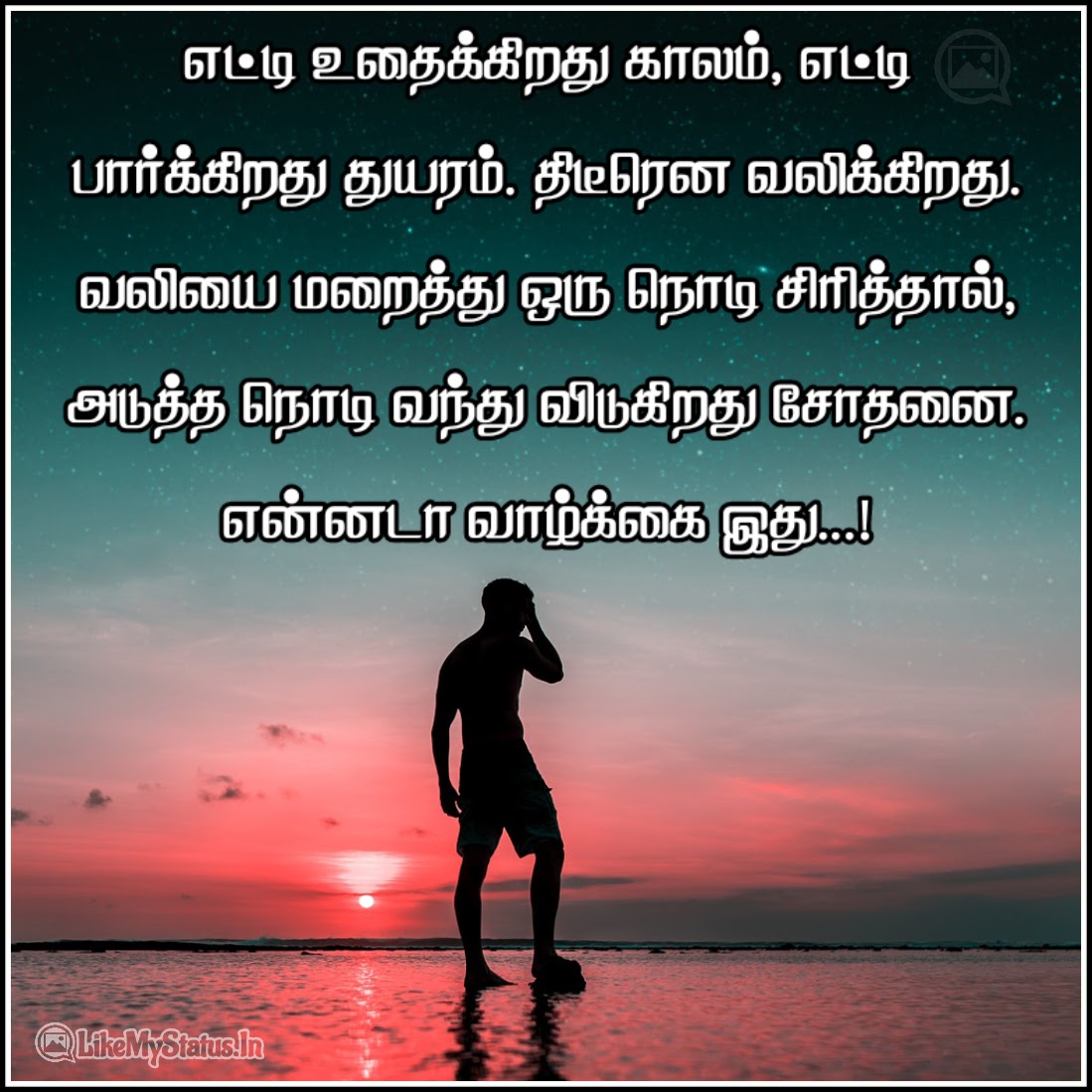 11 வாழ்க்கை சோகக் கவிதைகள் | Tamil Sad Quotes ...