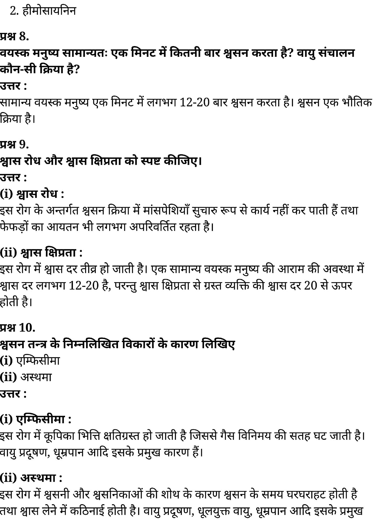 कक्षा 11 जीव विज्ञान अध्याय 17 के नोट्स हिंदी में एनसीईआरटी समाधान, class 11 Biology Chapter 17, class 11 Biology Chapter 17 ncert solutions in hindi, class 11 Biology Chapter 17 notes in hindi, class 11 Biology Chapter 17 question answer, class 11 Biology Chapter 17 notes, 11 class Biology Chapter 17 in hindi, class 11 Biology Chapter 17 in hindi, class 11 Biology Chapter 17 important questions in hindi, class 11 Biology notes in hindi, class 11 Biology Chapter 17 test, class 11 BiologyChapter 17 pdf, class 11 Biology Chapter 17 notes pdf, class 11 Biology Chapter 17 exercise solutions, class 11 Biology Chapter 17, class 11 Biology Chapter 17 notes study rankers, class 11 Biology Chapter 17 notes, class 11 Biology notes, Biology class 11 notes pdf, Biology class 11 notes 2021 ncert, Biology class 11 pdf, Biology book, Biology quiz class 11 , 11 th Biology book up board, up board 11 th Biology notes, कक्षा 11 जीव विज्ञान अध्याय 17, कक्षा 11 जीव विज्ञान का अध्याय 17 ncert solution in hindi, कक्षा 11 जीव विज्ञान के अध्याय 17 के नोट्स हिंदी में, कक्षा 11 का जीव विज्ञान अध्याय 17 का प्रश्न उत्तर, कक्षा 11 जीव विज्ञान अध्याय 17 के नोट्स, 11 कक्षा जीव विज्ञान अध्याय 17 हिंदी में,कक्षा 11 जीव विज्ञान अध्याय 17 हिंदी में, कक्षा 11 जीव विज्ञान अध्याय 17 महत्वपूर्ण प्रश्न हिंदी में,कक्षा 11 के जीव विज्ञानके नोट्स हिंदी में,जीव विज्ञान कक्षा 11 नोट्स pdf, कक्षा 11 जीव विज्ञान अध्याय 17 के नोट्स हिंदी में एनसीईआरटी समाधान, class 11 Biology Chapter 17, class 11 Biology Chapter 17 ncert solutions in hindi, class 11 Biology Chapter 17 notes in hindi, class 11 Biology Chapter 17 question answer, class 11 Biology Chapter 17 notes, 11 class Biology Chapter 17 in hindi, class 11 Biology Chapter 17 in hindi, class 11 Biology Chapter 17 important questions in hindi, class 11 Biology notes in hindi, class 11 Biology Chapter 17 test, class 11 BiologyChapter 17 pdf, class 11 Biology Chapter 17 notes pdf, class 11 Biology Chapter 17 exercise solutions, class 11 Biology Chapter 17, class 11 Biology Chapter 17 notes study rankers, class 11 Biology Chapter 17 notes, class 11 Biology notes, Biology class 11 notes pdf, Biology class 11 notes 2021 ncert, Biology class 11 pdf, Biology book, Biology quiz class 11 , 11 th Biology book up board, up board 11 th Biology notes, कक्षा 11 जीव विज्ञान अध्याय 17, कक्षा 11 जीव विज्ञान का अध्याय 17 ncert solution in hindi, कक्षा 11 जीव विज्ञान के अध्याय 17 के नोट्स हिंदी में, कक्षा 11 का जीव विज्ञान अध्याय 17 का प्रश्न उत्तर, कक्षा 11 जीव विज्ञान अध्याय 17 के नोट्स, 11 कक्षा जीव विज्ञान अध्याय 17 हिंदी में,कक्षा 11 जीव विज्ञान अध्याय 17 हिंदी में, कक्षा 11 जीव विज्ञान अध्याय 17 महत्वपूर्ण प्रश्न हिंदी में,कक्षा 11 के जीव विज्ञानके नोट्स हिंदी में,जीव विज्ञान कक्षा 11 नोट्स pdf,