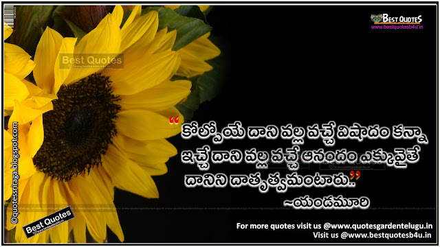 Best-inspirational-Telugu-Quotes-from-Yandamuri-veerendranath Best inspirational Telugu Quotes from Yandamuri veerendranath