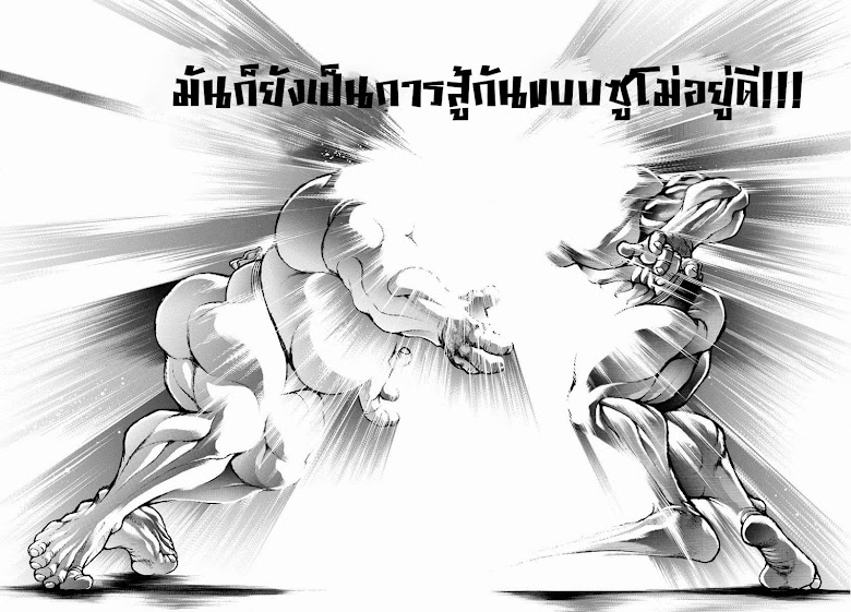 Baki Dou II - หน้า 16