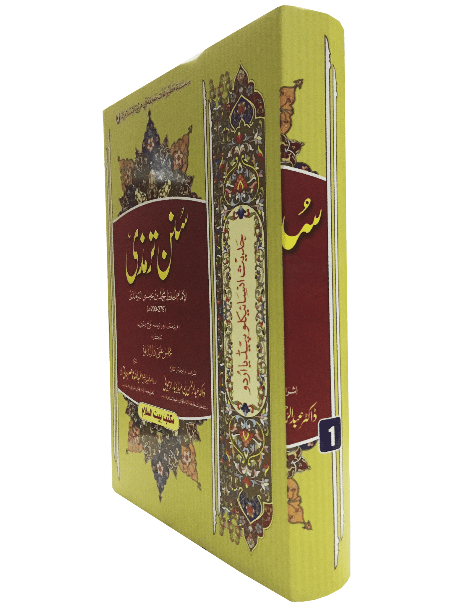 Jami At Tirmidhi 4 voluems set - Image 2