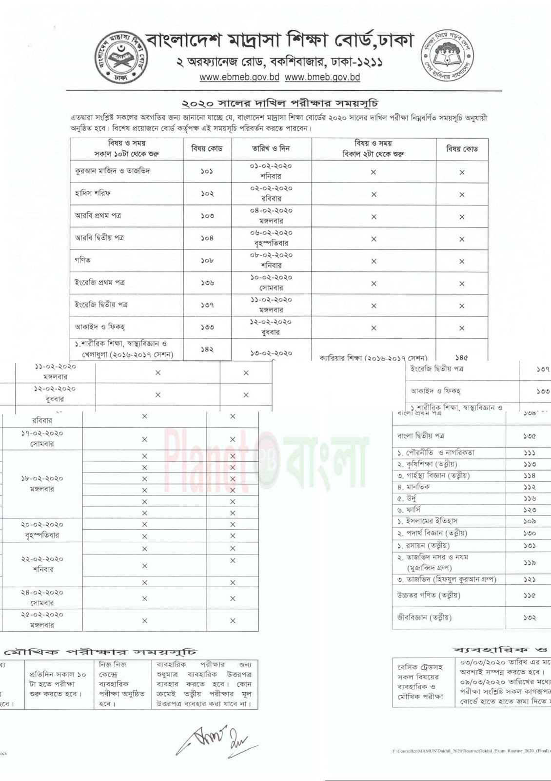 দাখিল রুটিন ২০২০