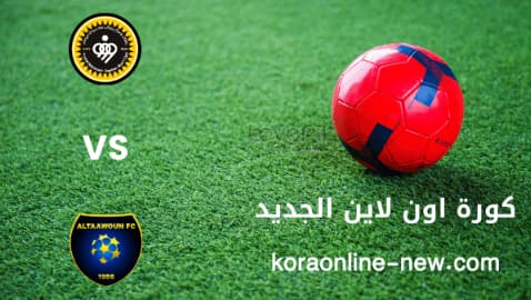 نتيجة مباراة التعاون وسبهان اصفهان اليوم 18-4-2022 دوري أبطال اسيا