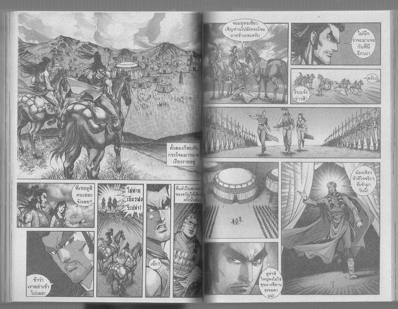 Demi Gods & Semi Devils - หน้า 61