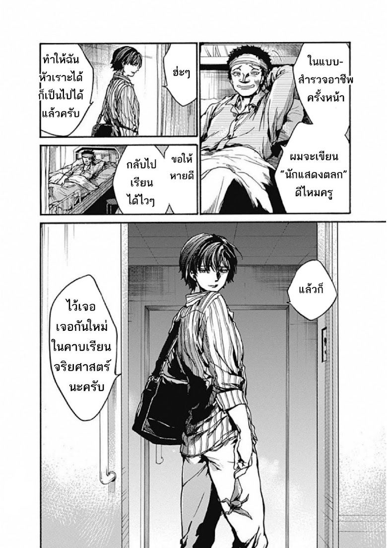 Koko wa Ima kara Rinri desu - หน้า 37