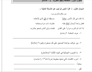 اختبار شهرين في اللغة العربية للصف الحادي عشر أدبي الفصل الثاني