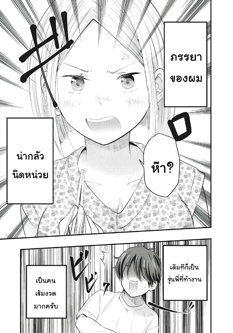 Boku no Okusan ha Chotto Kowai - หน้า 5