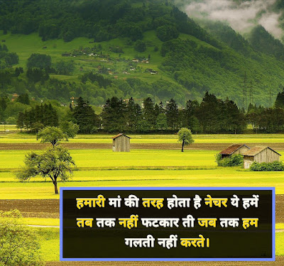 Nature Shayari Image