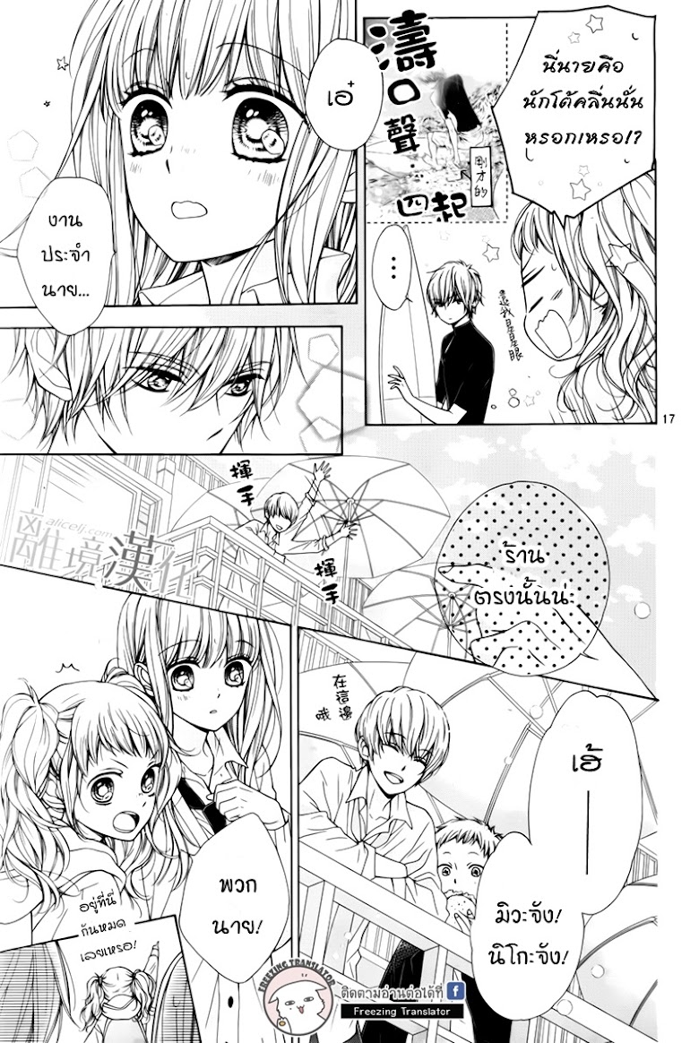 Kirameki no Lion Boy - หน้า 19