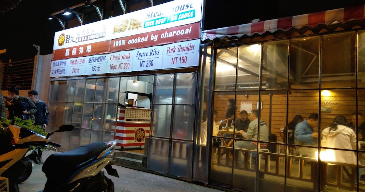 [食記] 中壢。野火美式炭火牛排