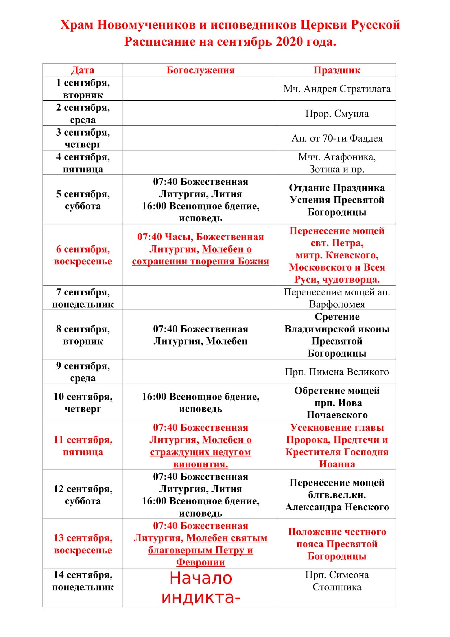 расписание пасхальной службы. сочи церковь михаила архангела расписание служб. успенский-кафедральный собор расписание богослужений. расписание преображенского храма в якутске. задонский монастырь расписание служб в храме.
