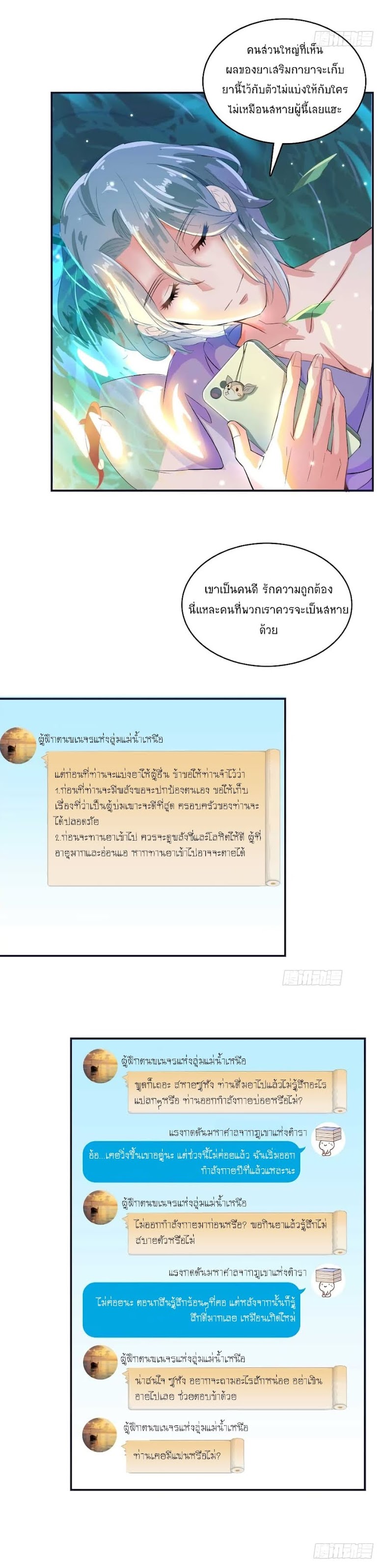 Cultivation Chat Group - หน้า 18