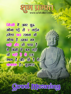 good morning images with life thought in hindi