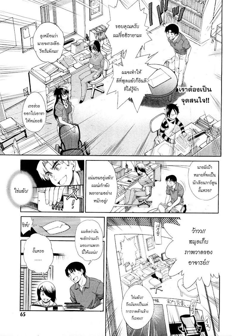 Mouhitsu Hallucination - หน้า 23