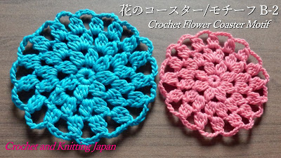 かぎ編み Crochet Japan クロッシェジャパン 花のコースター モチーフ B 2 かぎ針編み Crochet Flower Coaster Motif Crochet And Knitti
