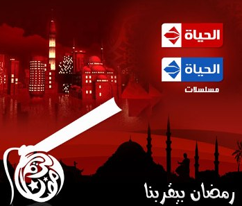 مسلسلات رمضان 2014 المصرية على قناة الحياة