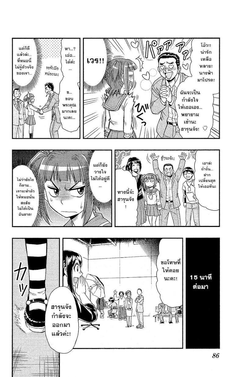 Shitei Bouryoku Shoujo Shiomi-chan - หน้า 10
