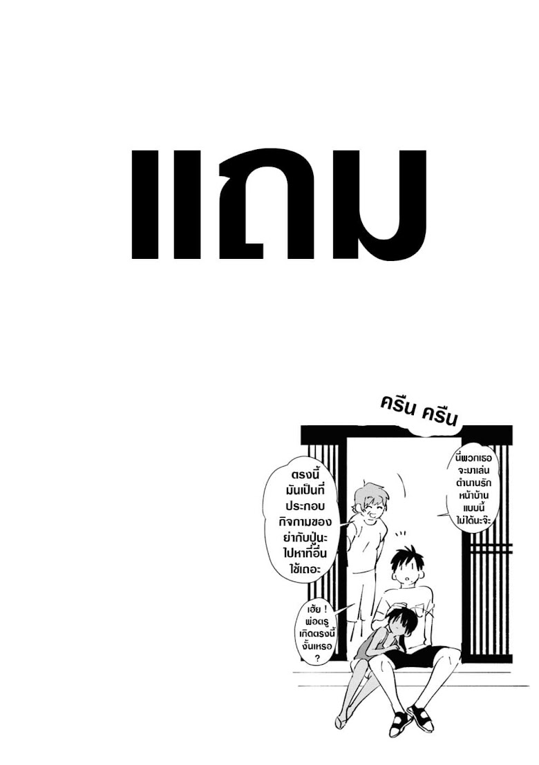 Inaka ni Kaeru to Yakeni Natsuita Kasshoku Ponytail Shota ga Iru - หน้า 15