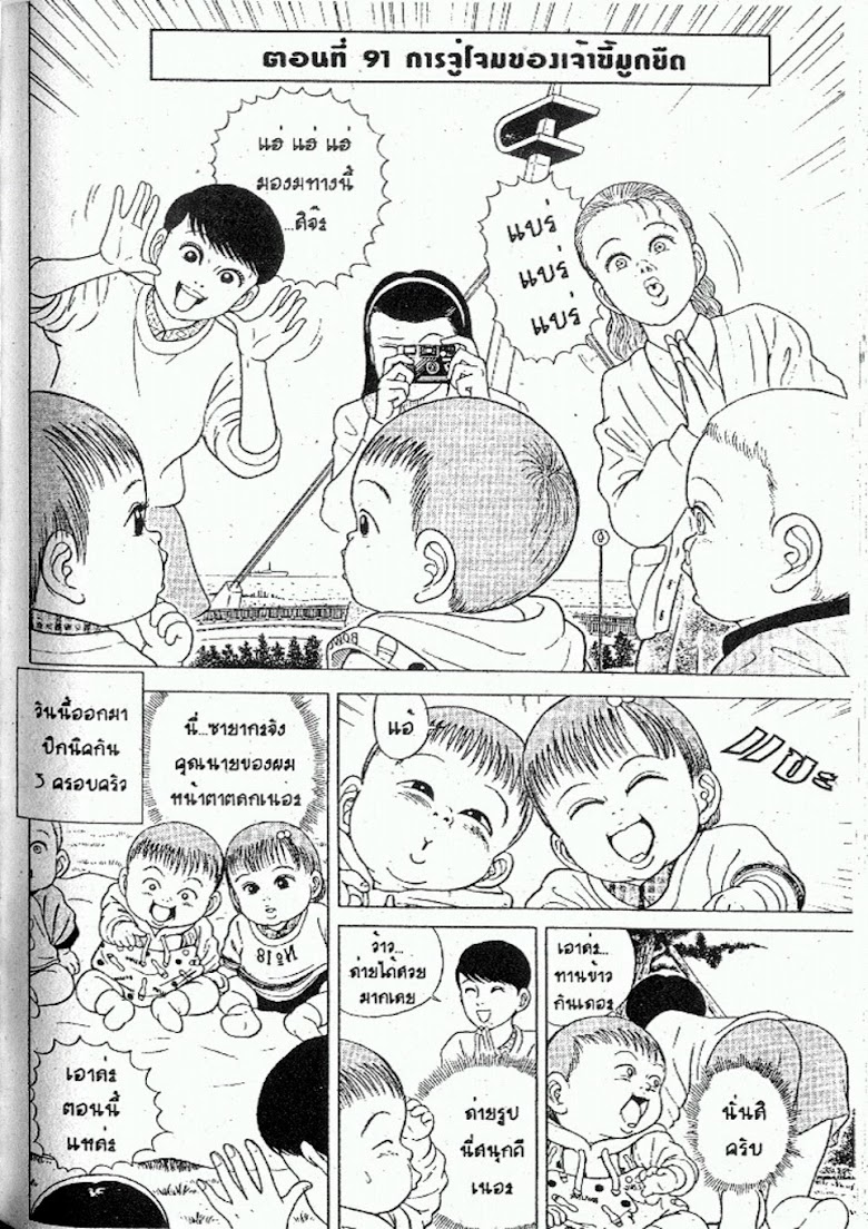 Teiyandei Baby - หน้า 80