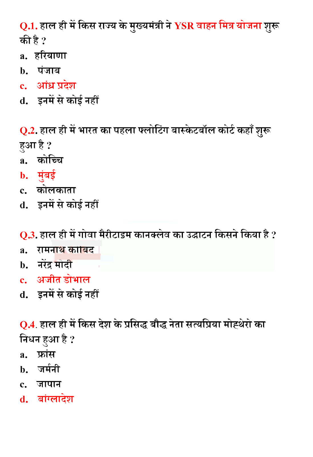 railway current question
