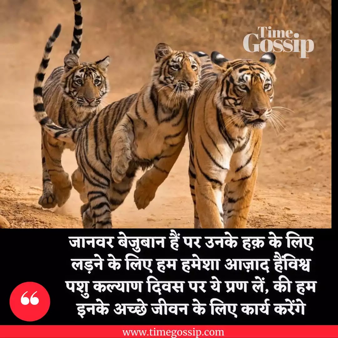 World animal day shayari Images, world animal day quotes, world Animal day images, animal day pic