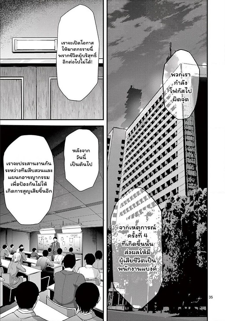 Dokuzakura - หน้า 35