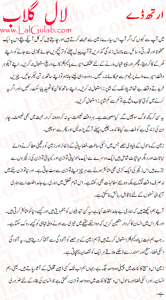 why we celebrate earth day in urdu earth day meaning in urdu