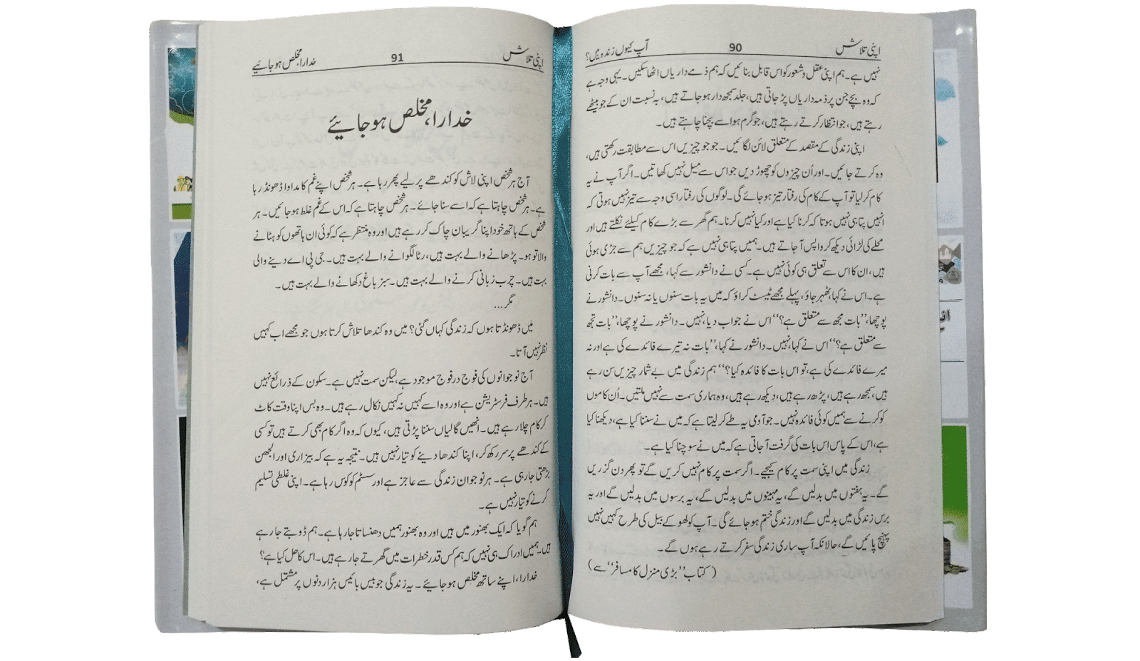 Apni Talash (By: Qasim Ali Shah) - Image 3