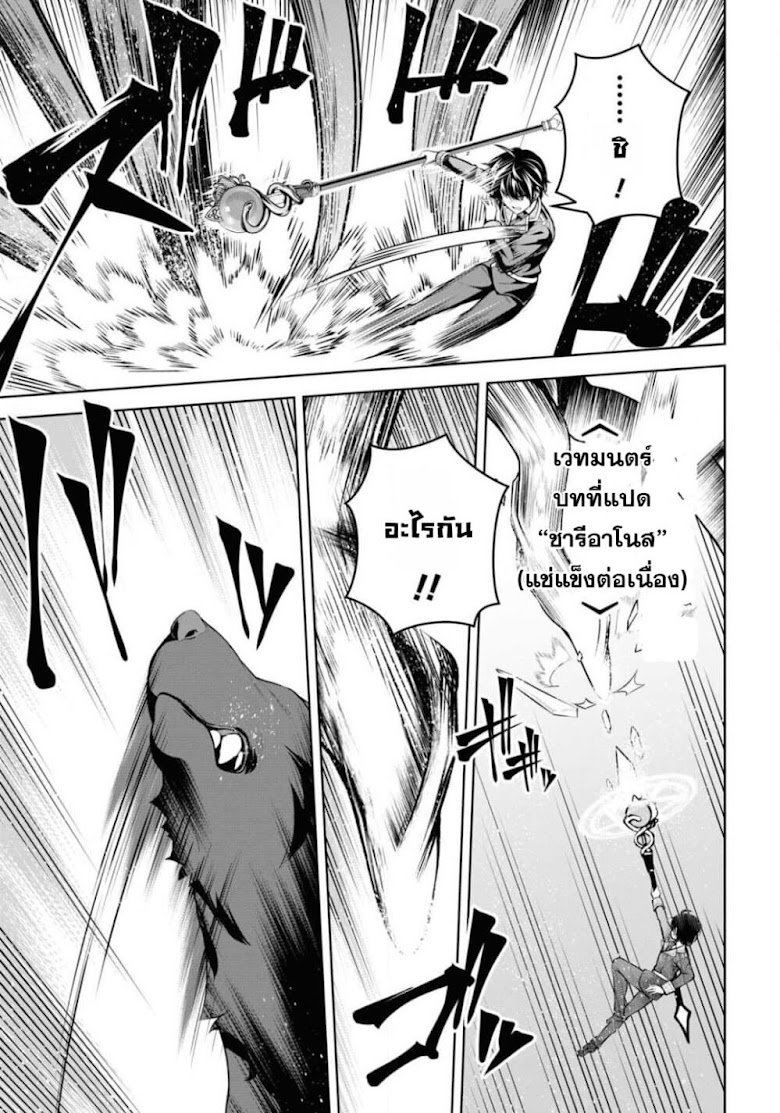 Seiken Gakuin no Maken Tsukai - หน้า 5